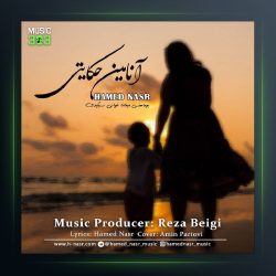 آهنگ حامدنصر آنمینه حکایتی