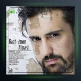 دانلود-آهنگ-حامد-نصر--باغمون-الماسی