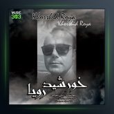 آهنگ خورشید رویا از ژیان فرجی