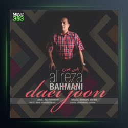 آهنگ دایی جون از علیرضا بهمنی