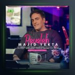 آهنگ رواله از مجید یکتا