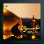 آهنگ عبور از حمیدرضا ترکاشوند