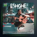 آهنگ عشقه از وحید گودرزی