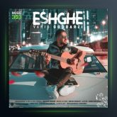 آهنگ عشقه از وحید گودرزی