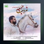 آهنگ غروب جمعه از وحید رمضانی