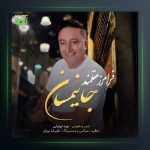 دانلود آهنگ فرامرز عقلمند -جانیمسان