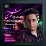 دانلود آهنگ فرامرز عقلمند -خوشبختی