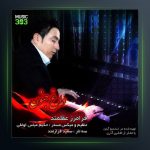 دانلود آهنگ فرامرز عقلمند - داغ جنون