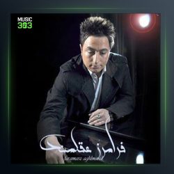 دانلود آهنگ فرامرز عقلمند -دیوونم