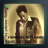 دانلود آهنگ فرامرز عقلمند -عشقم تویی تو