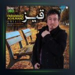 دانلود آهنگ فرامرز عقلمند - قیز