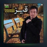 دانلود آهنگ فرامرز عقلمند - قیز