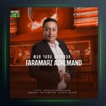 آهنگ فرامرز عقلمند - من یارا قوربان