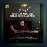 دانلود آهنگ فرامرز عقلمند -گلیب چیخمادینکی