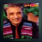 آهنگ فریبا از جمال وفایی