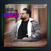 آهنگ قفلی از وحید رمضانی