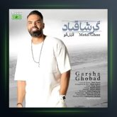 آهنگ متل قو از گرشا قباد