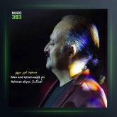 آهنگ من آند ایچیرم از مسعود امیر سپهر