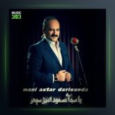 آهنگ منی آختار داریخاندا از مسعود امیر سپهر