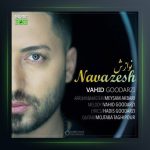 آهنگ نوازش از وحید گودرزی