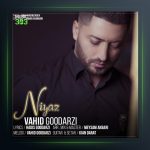 آهنگ نیاز از وحید گودرزی