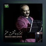 آهنگ هنوزم عاشقت هستم از مسعود امیر سپهر