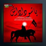 آهنگ پاشو داداش از وحید رمضانی