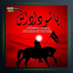 آهنگ پاشو داداش از وحید رمضانی