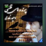 آهنگ پرنده های قفسی از وحید نامدار