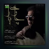 آهنگ چاو یار از بیژن کامکار