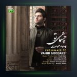 آهنگ چشمای تو از وحید گودرزی