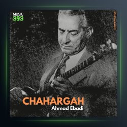 آهنگ چهارگاه از احمد عبادی