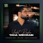 آهنگ یادت باشه از طاها محرابی