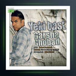 آهنگ یکی هست از گرشا قباد