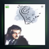 آهنگ دریای طوفانی 2 از مسعود فردمنش