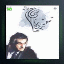 آهنگ دریای طوفانی 2 از مسعود فردمنش