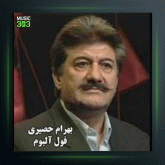 آهنگ دریغا از بهرام حصیری