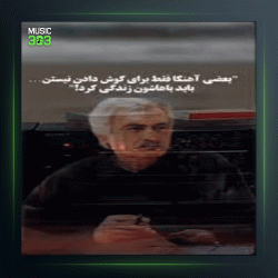 آهنگ دنیای غم انگیز از مسعود فردمنش