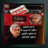 آهنگ دکلمه از مسعود فردمنش