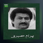 آهنگ راز هستی 2 از بهرام حصیری