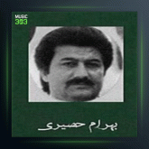 آهنگ راز هستی 2 از بهرام حصیری