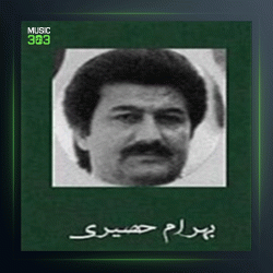 آهنگ راز هستی 2 از بهرام حصیری