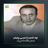 دانلود آهنگ رنج غربت از امان الله تاجیک