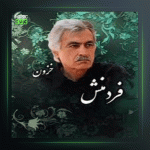 آهنگ زندگی از مسعود فردمنش