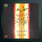 آلبوم سروش بهار از فرامرز پایور