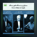 آلبوم سه نوازی در دستگاه ماهور و سه گاه از فرامرز پایور