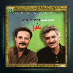 آهنگ شاید از مسعود فردمنش و شاهرخ