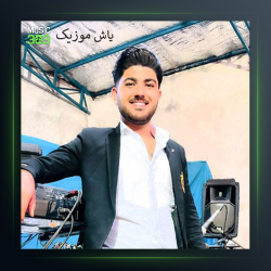 آهنگ ای وای گلم از محمدرضا ملایی و پرویز صادقی