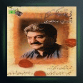 آهنگ شعر تر باران از بهرام حصیری