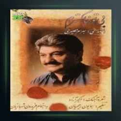 آهنگ شعر تر باران از بهرام حصیری